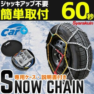 タイヤチェーン スノーチェーン 軽トラ用 155/55R14 165/55R13 155/65R13 145/70R13 155/70R12 135/80R13 145/80R12