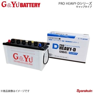 G&amp;Yuバッテリー PRO HEAVY-D (キャップ) 日立建機日本 パワーショベル UH12 新車搭載:HD-155G51/HD-195G51等 品番:HD-155G51×2