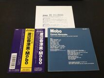 レア廃盤　渡辺香津美　KAZUMI WATANABE　MOBO　完全オリジナル版　POCJ-2426/7　2枚組_画像4