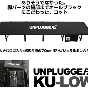 【新品未開封品】UNPLUGGED CAMP アンプラグドキャンプ KU-LOW クロウ オールブラック コット ベッド 黒