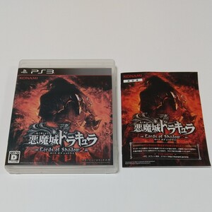PS3 悪魔城ドラキュラ ロードオブシャドウ2(初回生産版)
