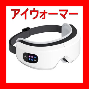 アイウォーマー