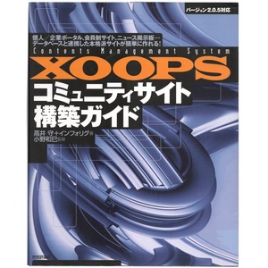 book@ publication [XOOPSkomyuniti site construction guide ] height .. work technology commentary company Zoo ps all-purpose CMS contents control system 