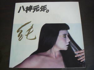  pamphlet Yagami Junko original Tour pamphlet 1985 year 