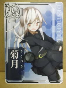 艦これアーケード用カード[駆逐：菊月・ノーマル]中古入手品