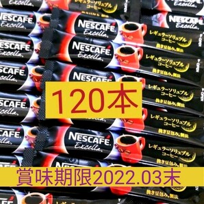 【120本】ネスカフェ エクセラ ◆ブラック スティックコーヒー Nestle NESCAFE インスタントコーヒー