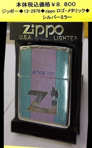 ☆ジッポー◆13-2976◆ZIPPO ロゴ・メタリック◆