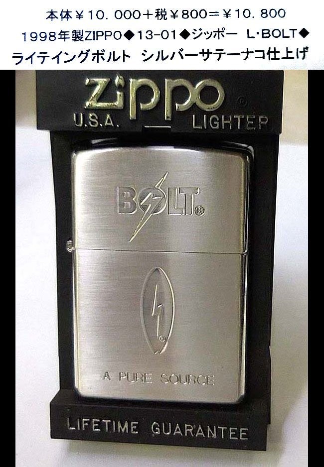 ☆1998年製ZIPPO◇13-01◇ジッポー Ｌ・ＢＯＬＴ◇-