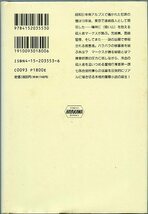 高村薫 マークスの山 早川書房 中古_画像2