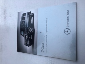 MERCEDES BENZ G-CLASS W463 DIGITAL MANUAL 4635842200 AJ2013-1aメルセデスベンツ純正デジタル版取扱説明書