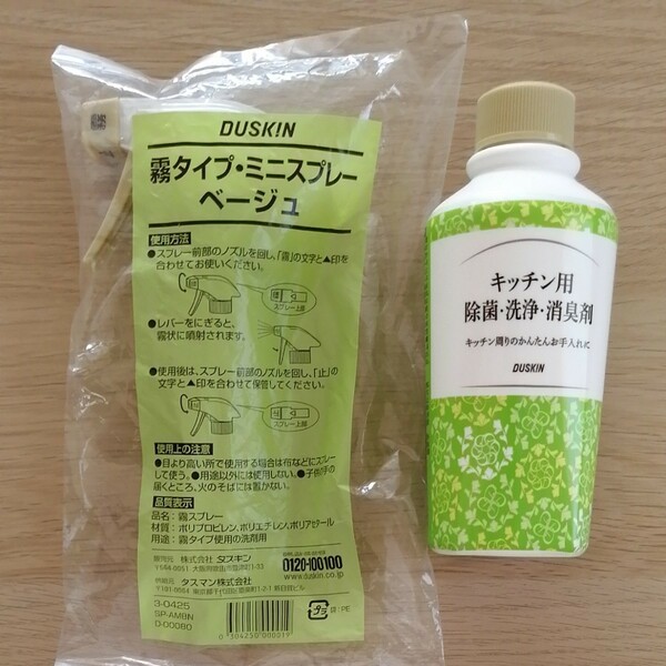  ダスキン除菌洗浄消臭剤キッチン用