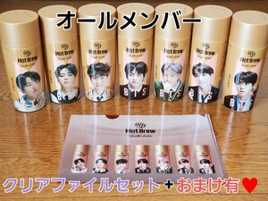 BTS HotBrew コーヒー バニララテ 空きボトル フルコンプ 非売品クリアファイル付き