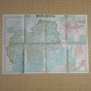 古地図 東宮御成婚記念 日本交通分県地図 其二 廣島県 大正十二年十一月二十日発行 大阪毎日新聞社 約770×540㎜ 【46】