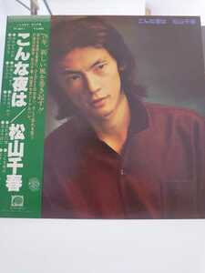 レコード LP 松山千春 こんな夜は