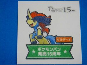 ◆第一パン◆ポケモンデコキャラシール◆125弾【ケルディオ（緑）】◆１５周年◆