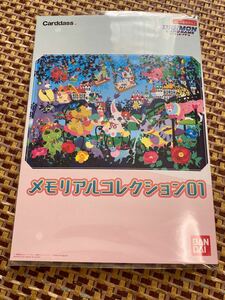 【デジモンカード】メモリアルコレクション01、未開封