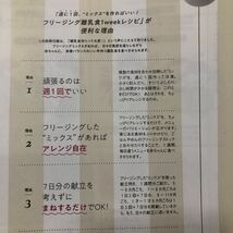 2個のおまけ付き：ひよこクラブ付録「フリージング離乳食・1weekレシピ」1冊(47ページ)_画像3