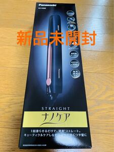 【新品】パナソニック ストレートアイロン ナノケア 黒 EH-HS0E-K