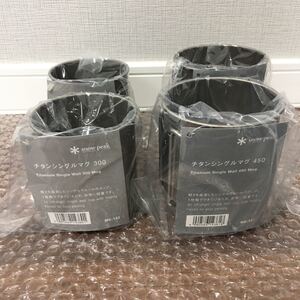スノーピーク チタン シングルマグ 300 MG-142 2個 450 MG-143 2個 合計4個セット