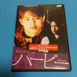 学園ホラー「ハーピー」主演 :キム・レウォン(日本語字幕)「レンタル版」