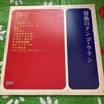 情熱のタンゴ・ラテン 世界の名曲をあなたにエースシリーズ　　ＬＰレコード_画像4