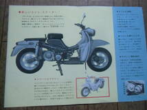 1961 シルバーピジョン 90cc ゲール 10 Gale 10 カタログ 　送料230円 　検索 旧車 当時 三菱 シルバー ピジョン_画像1