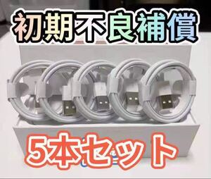 iPhone 充電ライトニングケーブル5本セット