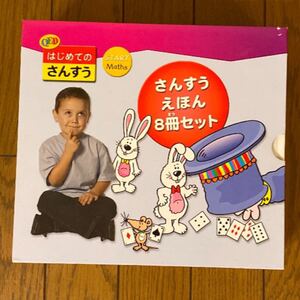 QEDはじめてのさんすう さんすうえほん 全8冊セット 3歳〜 英語 コストコ