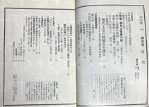 目の眼 1980年4月号 No.40 細見古香庵の眼 彼岸美の帰依者_画像2