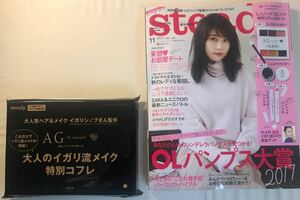 steady ステディ　有村架純　2017年11月号　雑誌付録　未開封　その他　全完備　宝島社