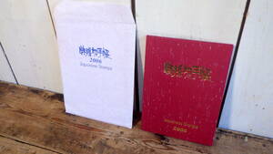 特殊切手帳　2006年　切手未使用　記念切手　銀河鉄道999　名探偵コナン等　郵政弘済会発行　美品　貴重　レア