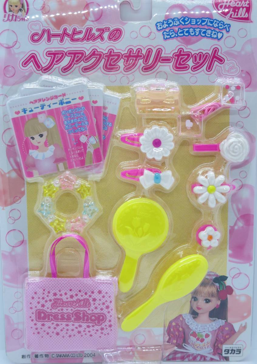 2025年最新】Yahoo!オークション -リカちゃん ハートヒルズの 2025年最新】Yahoo!オークション -リカちゃん ハートヒルズの