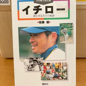 イチロー 進化する天才の軌跡/佐藤健