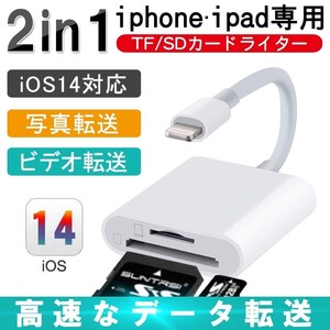 SDカードリーダー iPhone TFカードカメラリーダー ios14双方向転送