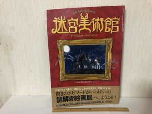 【送料無料】 迷宮美術館 アートエンターテインメント 河出書房新社 NHK (214027)