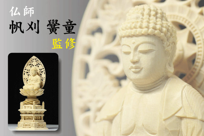 仏像□ 3寸□ 大日如来像六角台座白木真言宗ご本尊□ 仏具(高さ32cm