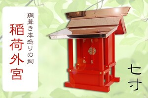  immediate payment # out .. load for . coating #7 size # beautiful, tohnoh ... load san # copper ..book@ structure .. .# household Shinto shrine . load 