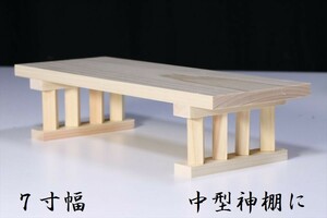 .... .#. footrest # atelier handmade household Shinto shrine for ritual article domestic production .# width 7 size 