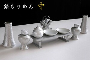  silver. .. ritual article 9 point set middle # household Shinto shrine ritual article household Shinto shrine for # silver crepe-de-chine processing lustre finishing # god mirror . footrest small ~ medium sized. household Shinto shrine .