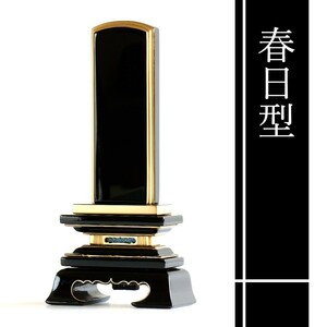 位牌 本金粉使用 春日型 4寸 ■ 文字 彫付き モダン 塗り位牌 高さ19.9cm