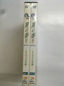 アジア195 即決 夏の香り plus もうひとつの奇跡 2枚セット 出演者の素顔満載のスペシャル映像集 ソン・スンホン ソン・イェジン