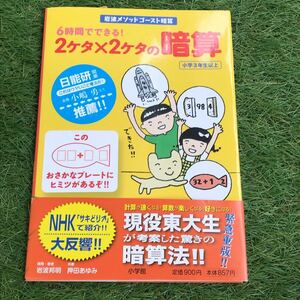 送料無料 未使用 新品 岩波メソッド ゴースト暗算 2ケタ×2ケタの暗算 おさかな 小学館 小学3年生 かけ算