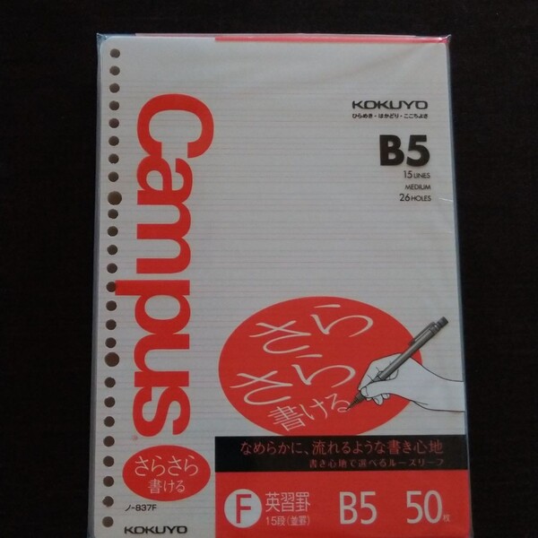 コクヨ Campus 英習15段B5 50枚 ※5冊セット