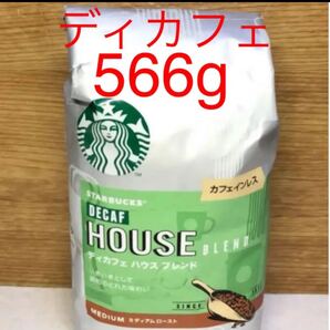 スターバックスコーヒー カフェインレス ハウスブレンド 566g 大容量 スタバコーヒー ディカフェ レギュラーコーヒー