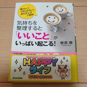 【2冊で500円】気持ちを整理すると「いいこと」がいっぱい起こる!