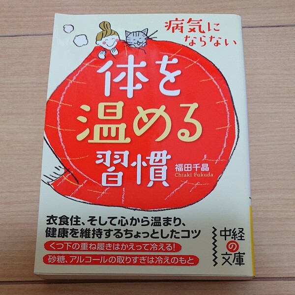 【2冊で500円】病気にならない体を温める習慣