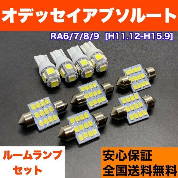 RA6/7/8/9 オデッセイ アブソルート T10 LED ルームランプ 9個セット 室内灯 ホワイト 純正球交換用 ウェッジ球 SMDバルブ ホンダ