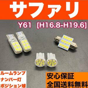 Y61 サファリ 純正球交換用 T10 LED ルームランプ＋ナンバー/車幅灯 ウェッジ 5個セット 室内灯 激安 SMDライト パーツ