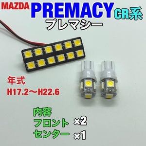 マツダ CR系 プレマシー ルームランプ 6個セット 爆光SMD 車用灯 パネル板型 LED T10 G14 マクラ型 変換アダプター付き