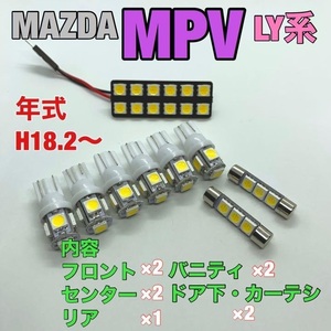 マツダ LY系 MPV ルームランプ 9個セット 爆光SMD 車用灯 パネル型 LED球 T10 G14 マクラ型 変換アダプター付き